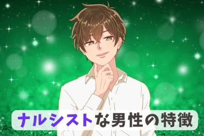 ちょっと引くかも...。【ナルシストな男性】の特徴と心理