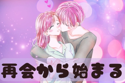 【誕生月別】「なんか雰囲気変わった？」再会から恋が始まる女性ランキング＜第１位～第３位＞