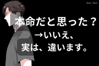 本命だと思ってたのに...。コッソリ「浮気相手」にしている相手に対して男性が思っていること