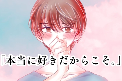 「本当に好きだからこそ」男性が付き合う前に見せる本気の行動パターン３選