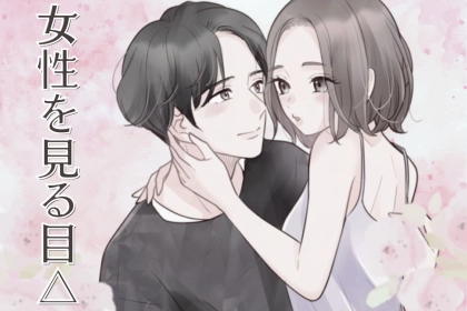 【誕生月別】付き合えたら勝ち。「女性を見る目がある」男性ランキング＜最下位～第１０位＞