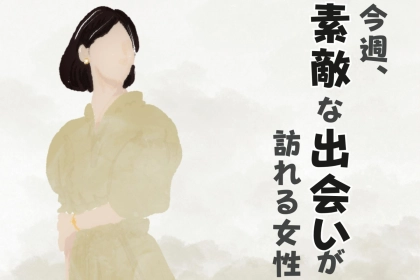 【星座別】今週、素敵な出会いが訪れる女性ランキング(1/5-1/11)＜最下位～第１０位＞