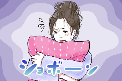 「好きだけど付き合うのは無理」男性がそう判断してしまう女性の共通点