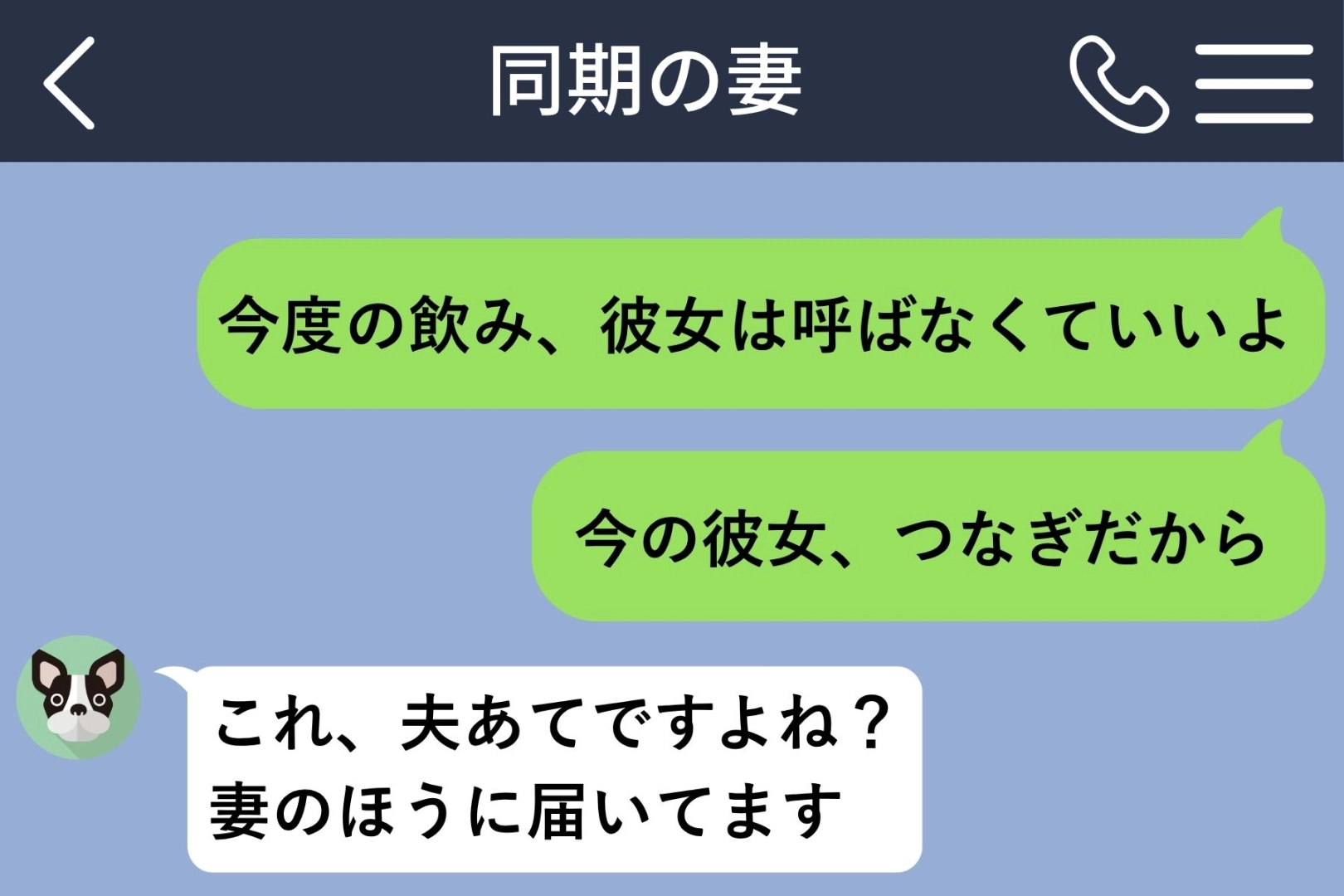 同期の妻からの「つなぎって、どういう意味ですか？」に、俺が打っては消したメッセージ