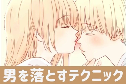 「男心わかりすぎだろ...」男性の理性を崩壊させるテクニックがすごすぎた。