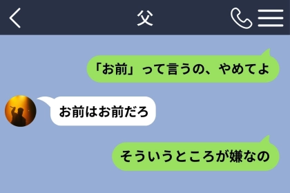「お前、ちっちゃいな」名前より先に、私は「お前」と呼ばれていた。上京した日に父から届いた長文