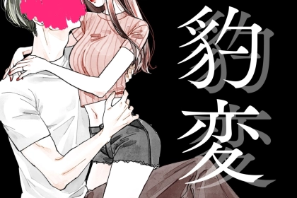 「可愛いと思ってたのに」男性の気持ちが急降下する女性の豹変パターン