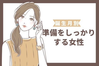 【誕生月別】準備の鏡！？「保険に保険を重ねる女性」ランキング＜第４位〜第６位＞