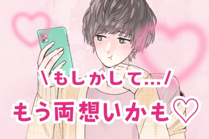 「もしかして、両想いになった？」両想いになった男性がしてくれる行動