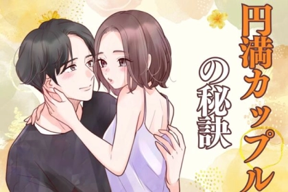 遠距離でもラブラブ♡【円満カップルでいる方法】第３位：連絡を頻繁に取る、第２位：お互いの事情を尊重、第１位は...？