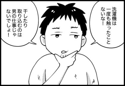 洗濯は女の仕事でしょ！自信満々に固定概念をひけらかす男が無理すぎた【#⑩後編】