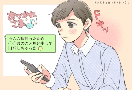 【デート後も彼を夢中にさせる方法】とは？