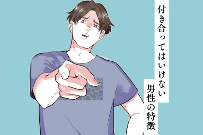 男性の血液型でわかる！付き合ってはいけない男性の特徴＜A型・AB型＞