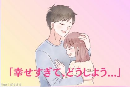 「幸せすぎて、どうしよう…」多幸感あふれるカップルが欠かさずしているボディタッチ