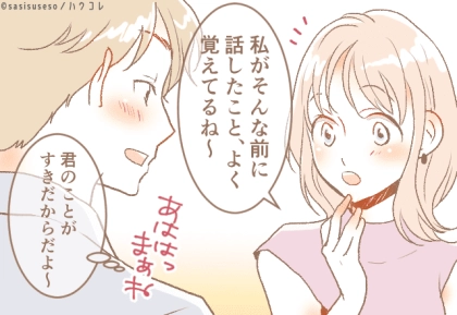 口下手な彼が実は全力で好きを伝えてる。見逃しがちな男性の愛情表現とは