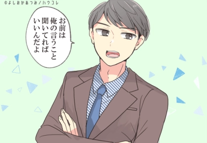 【要注意】付き合っても幸せになれない男性の特徴３選