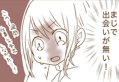 出会い方をググってみたものの、結局...＜アプリで大好きな彼氏ができるまで#5＞