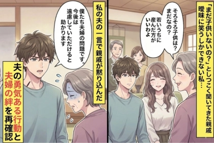 「まだ子供いないの？」としつこく聞いてきた親戚。私の夫の一言で一族が黙り込んだ