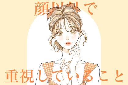 「こんな女性と付き合いたい」男性が顔以外で重視していること