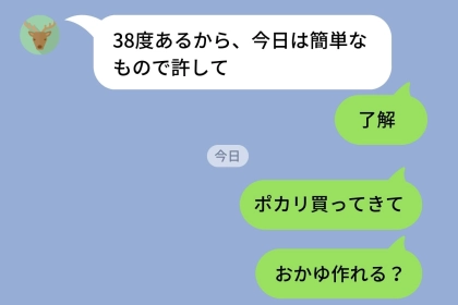 俺が風邪を引いたので妻に看病を頼んだら「私のときと対応違いすぎない？」