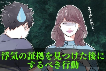 怒りが抑えられない！浮気の証拠を見つけた後にするべき行動