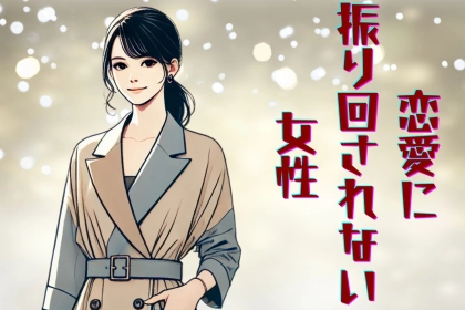 【星座x血液型別】その秘訣は...？「恋に振り回されない女性」ランキング＜第１位～第３位＞