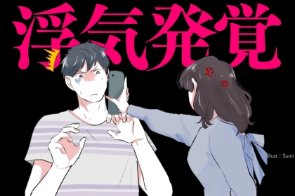 経験者は語る！浮気された時、これだけはやっておいてほしい３か条