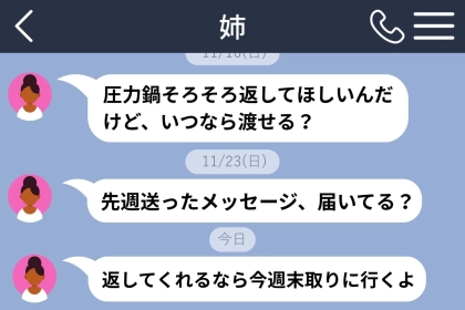 姉から届いた返却メッセージを、開いては閉じ続けた3週間→玄関で伝えた本音