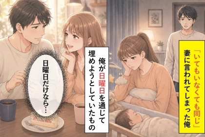 「いてもいなくても同じ」と妻に言われた俺が、日曜だけの逢瀬で埋めようとしたもの