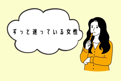 【誕生月別】「どうしようかな？」ずっと迷っている女性ランキング＜第４位～第６位＞
