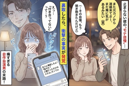 「元カノがまだ俺のこと好きでさ〜」→本人に確認したら「誰それ？」だった話