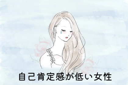 【星座別】自分に自信がない…。自己肯定感が低い女性ランキング＜第１位～第３位＞