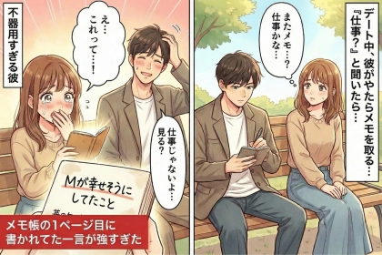 デート中、彼がやたらメモを取る→「仕事？」と聞いたら、メモ帳の1ページ目に書かれてた一言が強すぎた