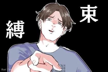 男性目線で解説！【どこまでいったら束縛？】