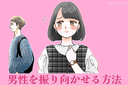 「今はちょっと...」恋愛に前向きになれていない男性を振り向かせる方法３選