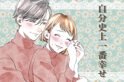 【自分史上いちばん幸せ】失恋後→“恋愛レベル爆上がり”したエピソード