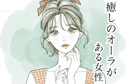 【誕生月別】「包容力抜群！」癒しのオーラがある女性ランキング＜最下位～第１０位＞