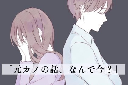 「元カノの話、なんで今？」浮気疑惑が浮上する発言TOP3