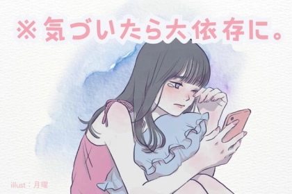 ※気づいたら大依存に。女性が依存してしまう要注意サインって知ってる？
