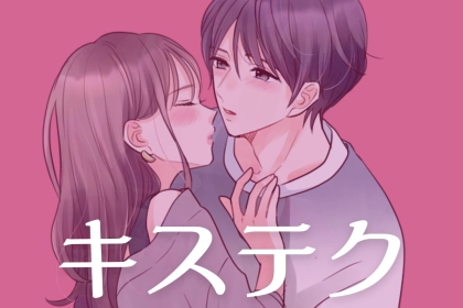 「これは反則級...」クールな男性も虜にする "禁断のキステクニック"３選