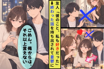 酔った友人の「時効だから言っちゃうね」→否定も笑いもせず「知ってたよ」と返した俺が、彼女に黙っていたこと