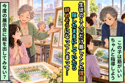 生徒の１人にだけ厳しかった私が、洗い場の前でやっと言えたこと