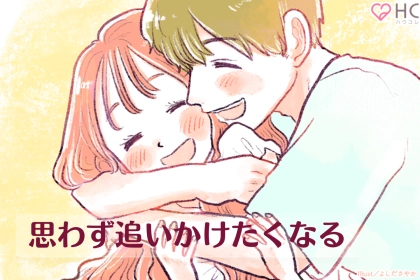 【今日から実践できる】男性が「思わず追いかけたくなる」女性の共通点とは