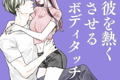 秘密のボディタッチ！【彼をドキドキさせる方法】とは？第３位：軽い肩たたき、第２位：手を握る、第１位は...？