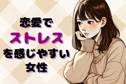 【星座別】もう限界...。恋愛でストレスを感じやすい女性ランキング＜第１位～第３位＞