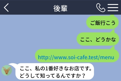 「どこでもいいです」が口癖の後輩を誘う前に、俺が彼女のSNSを１年以上さかのぼったわけ