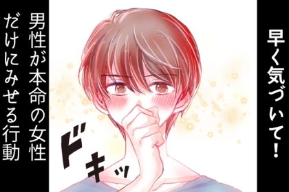 【早く気づけ】「それ、男のガチ惚れサインだよ？」男性が本命女性にしか見せない行動