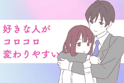 【星座×血液型別】好きな人がコロコロ変わりやすい女性ランキング＜第４位～第６位＞