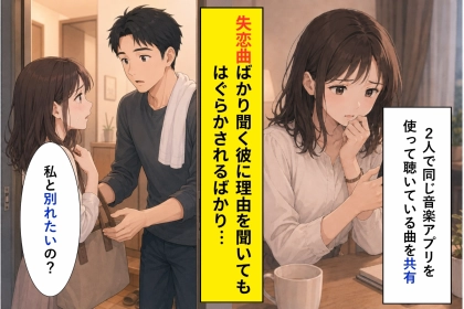 彼女に泣かれた俺が、まだ言えていなかった転職とプレイリストの本当の意味
