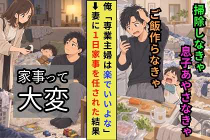 妻が冷蔵庫に貼ったメモどおりに過ごした休日→俺が知らなかったこと